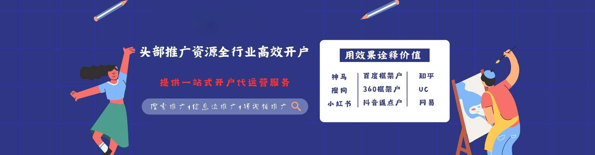 立山推广信息流